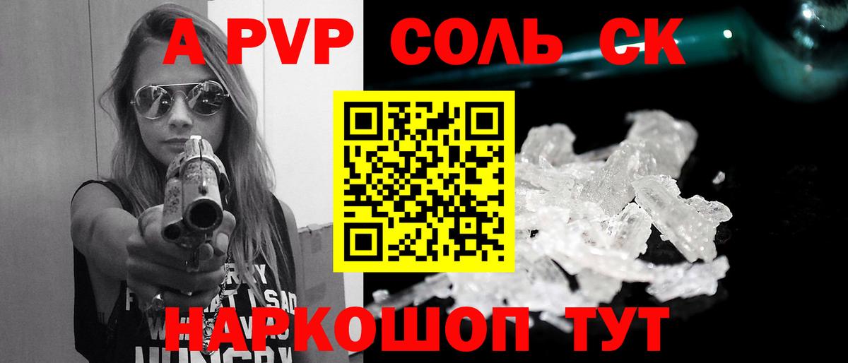 Альфа ПВП кристаллы  Вход с VPN  Юрга  А ПВП Crystall 