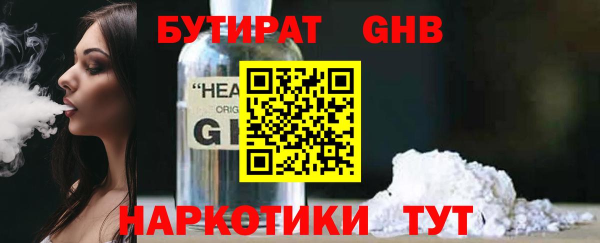 БУТИРАТ 99% Юрга