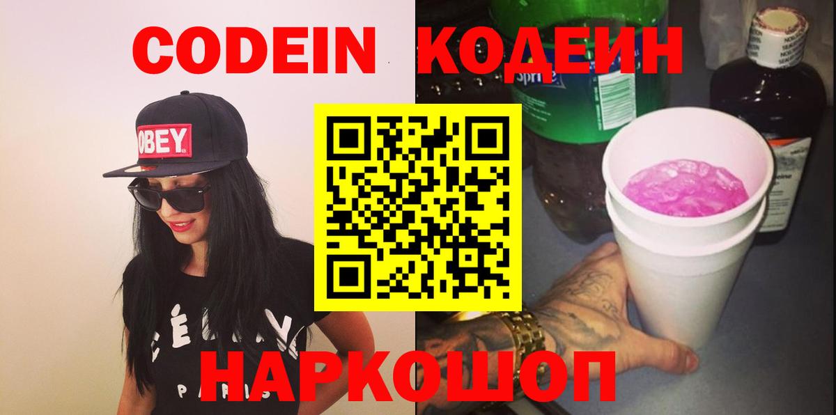 Codein напиток Lean (лин)  Вход с VPN  Кодеиновый сироп Lean Purple Drank  Юрга 