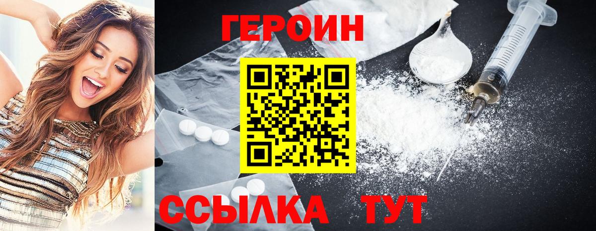 ГЕРОИН VHQ Юрга
