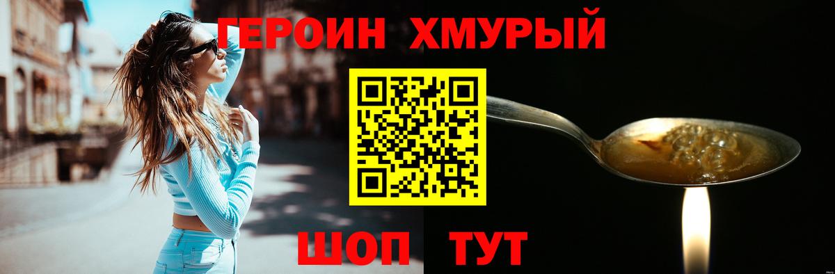 Юрга  Героин Heroin  Вход с VPN 