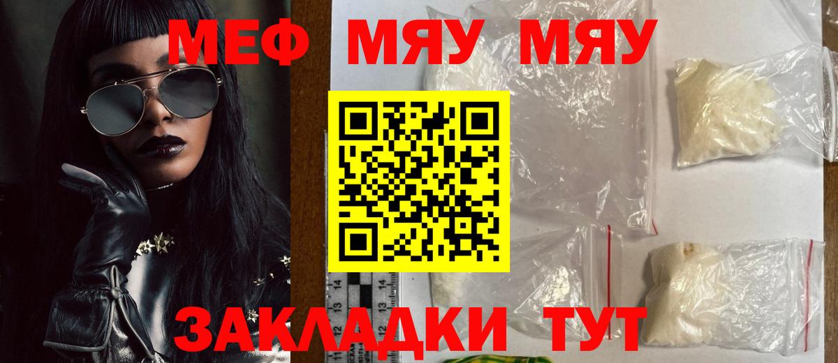 Меф Юрга